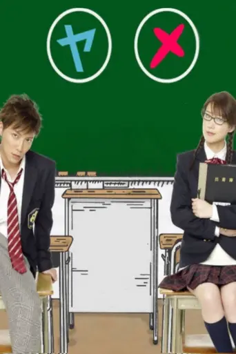 Yankee-kun to Megane-chan (2010)
