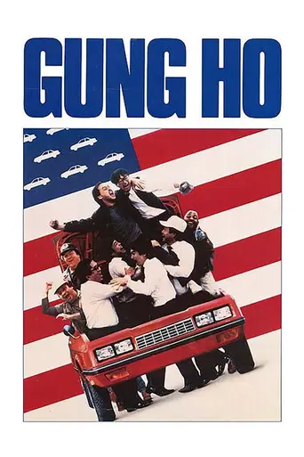 Энтузиаст (1986)