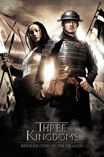 Троецарствие: Возрождение дракона (2008)