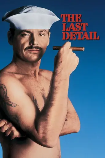 Последний наряд (1973)