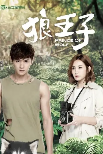 Prince Of Wolf (2016)