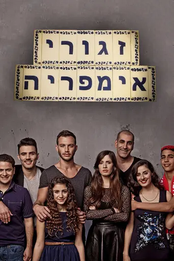 Zaguri (2014)