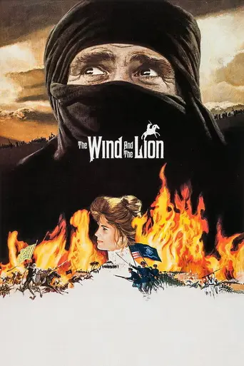 Ветер и лев (1975)