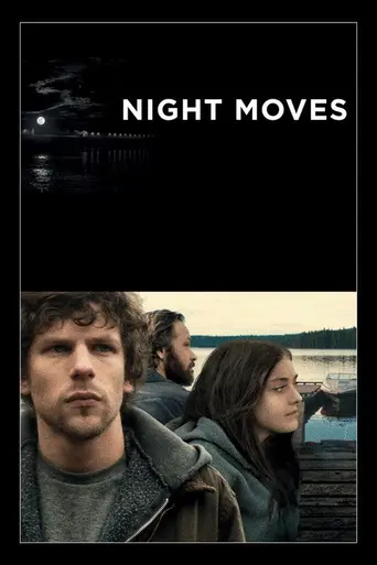 Ночные движения (2013)