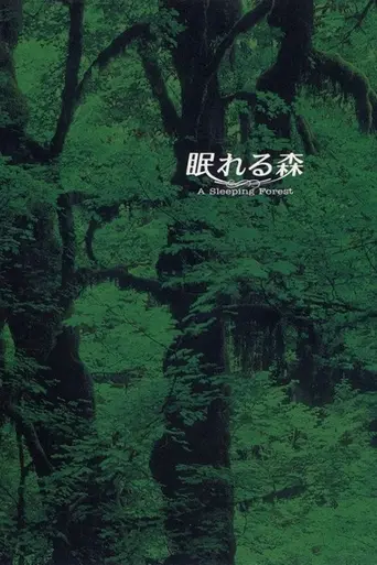 Nemureru Mori (1998)