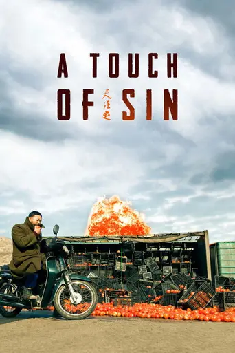 Прикосновение греха (2013)