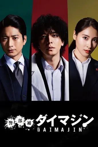 Assistant Inspector: Daimajin (2023)