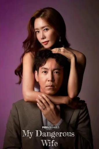 My Dangerous Wife (2023)