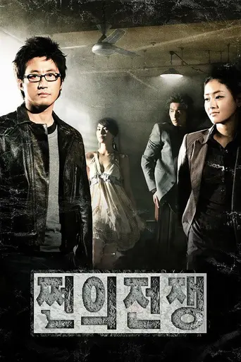 Денежная война (2007)
