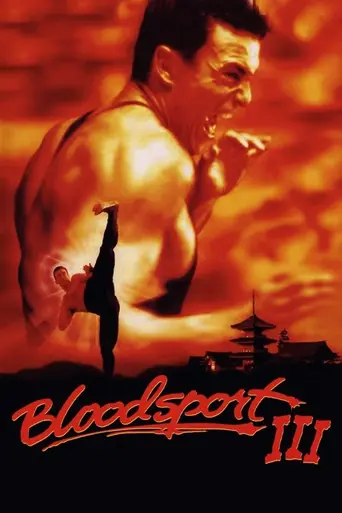Кровавый спорт 3 (1997)