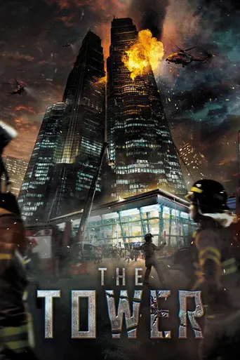 Башня (2012)