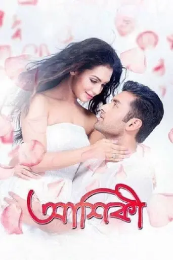 Aashiqui (2015)
