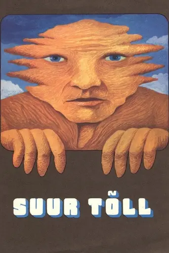 Большой Тылль (1980)
