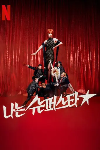 Superestar (2025)