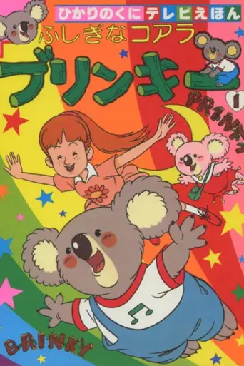 Noozles (1984)
