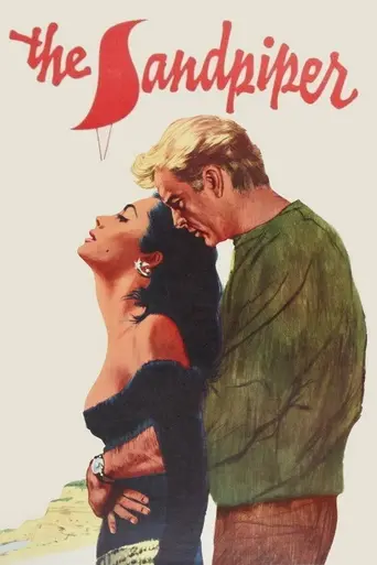 Кулик (фильм) (1965)