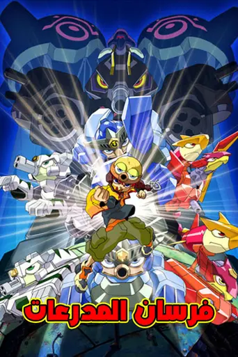 Tank Knights Portriss (2003)