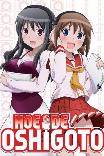 Koe de Oshigoto! The Animation (2010)