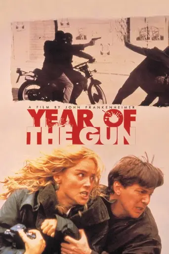 Год оружия (1991)