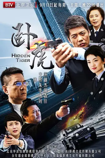 Wo Hu (2006)