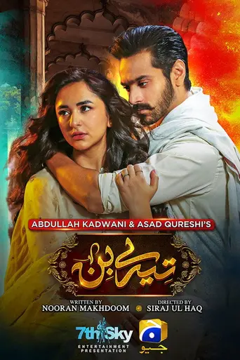 Tere Bin (2022)