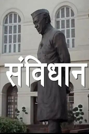 Samvidhaan (2014)