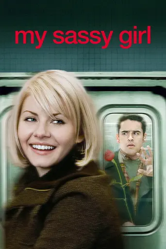 Дрянная девчонка (2008)