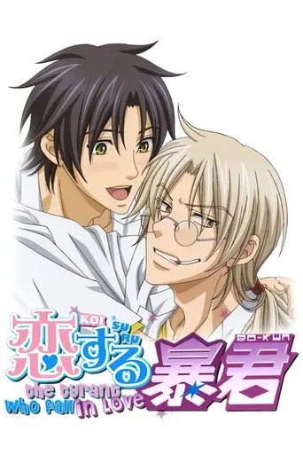 The Tyrant Falls in Love (2010)