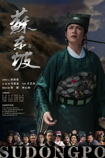 Su Dongpo