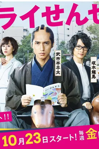 Samurai Sensei (2015)