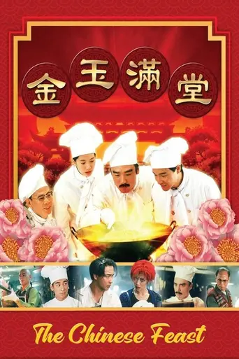 The Chinese Feast (1995)
