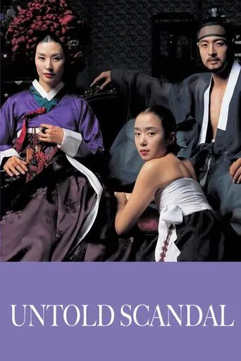 Скрываемый скандал (2003)