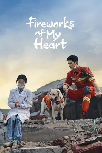 Fireworks of My Heart (2023)