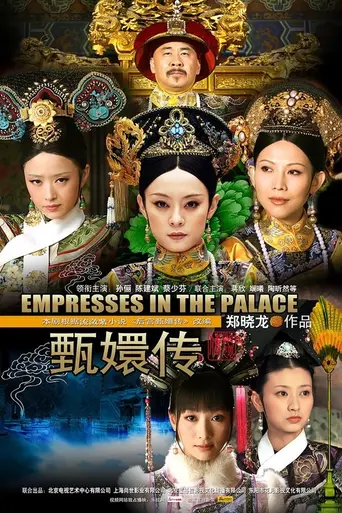 The Legend of Zhen Huan (2011)