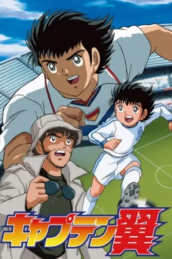 Captain Tsubasa: Road to 2002 (2001)