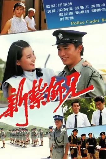 Police Cadet '84 (1984)
