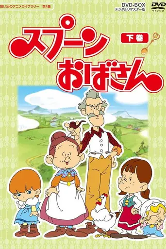 Spoon Obaasan (1983)