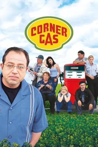 Заправка на углу (2004)
