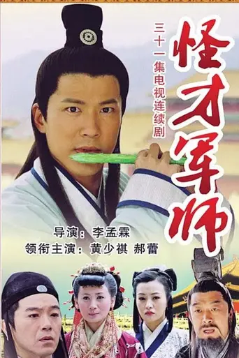 Liu Bo Wen, The Amazing Strategist Liu Bo Wen
