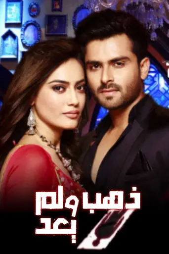 Koi Laut Ke Aaya Hai (2017)