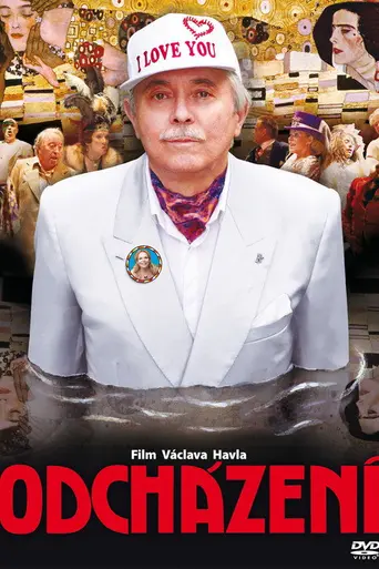 Уход (2011)