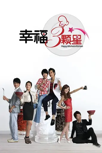 Happy Michelin Kitchen (2012)