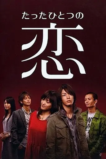 Love of My Life (2006)