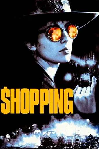 Шоппинг (1994)