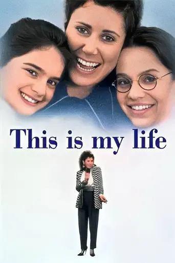 Это моя жизнь (1992)
