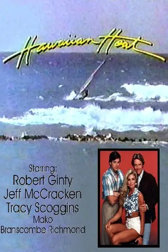 Hawaiian Heat (1984)
