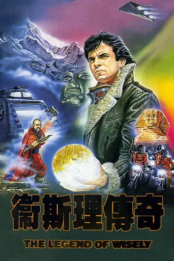The Legend of Wisley (1986)