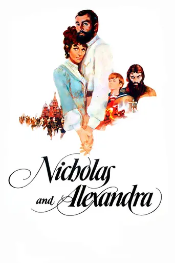 Николай и Александра (1971)