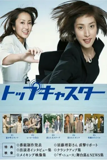Top Caster (2006)