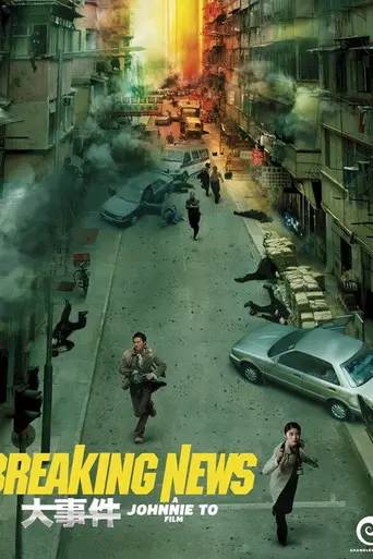 Горячие новости (фильм, 2004) (2004)